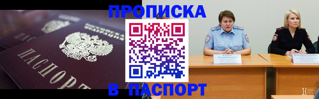 прописка в Чудово