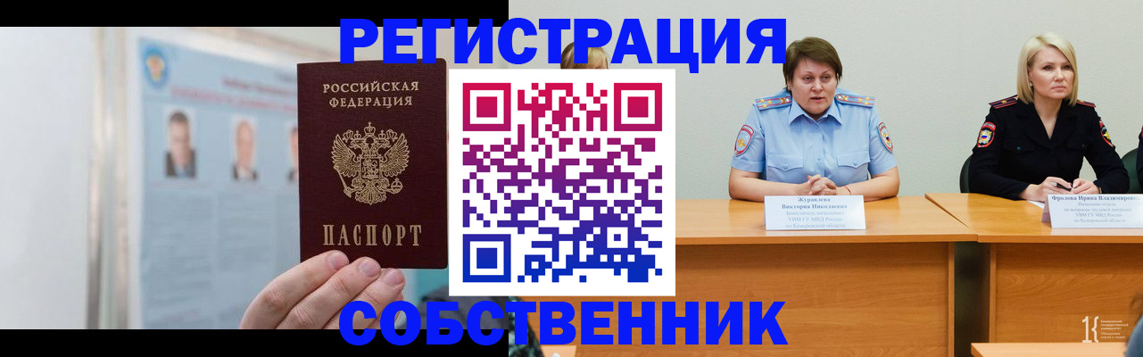 временная регистрация собственник в Чудово