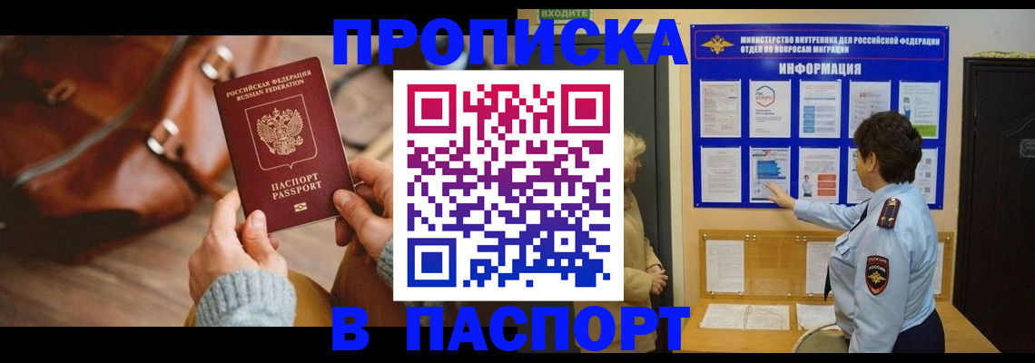прописка в квартире в Чудово