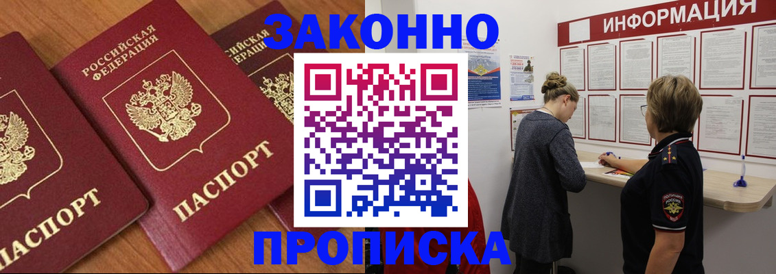 временная регистрация для школы в Чудово